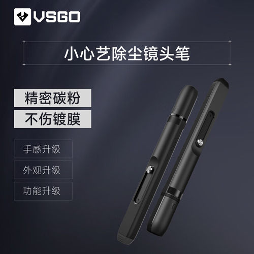 VSGO微高清灰除尘镜头笔小心艺微单单反相机打印机投影仪清洁笔擦镜笔毛刷笔数码产品清理除尘工具