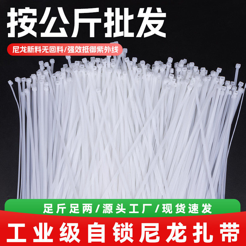 大量按公斤工厂批发工业室内户外万能型白色尼龙扎带捆绑固定卡扣