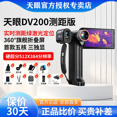 【官方】艾睿天眼DV200热成像高清夜视仪X2proX3红外热成相仪器D2