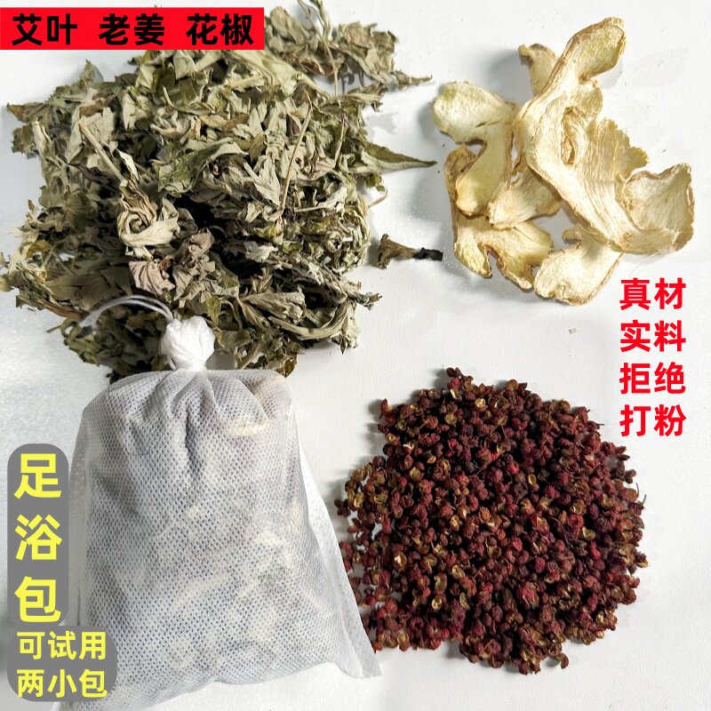 泡脚包野生艾叶老姜花椒男女通用