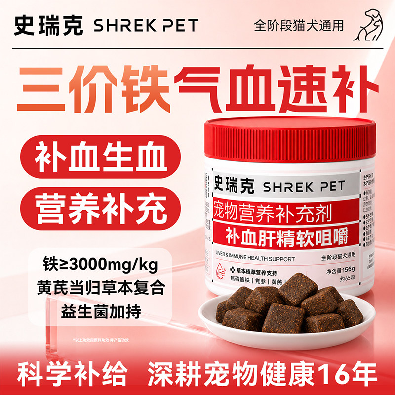 史瑞克补血肝精营养补充剂猫狗宠物术后恢复营养中药材气血补充