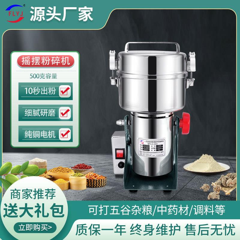 富力不锈钢500克摇摆式粉碎机家用研磨机五谷杂粮超细磨粉机