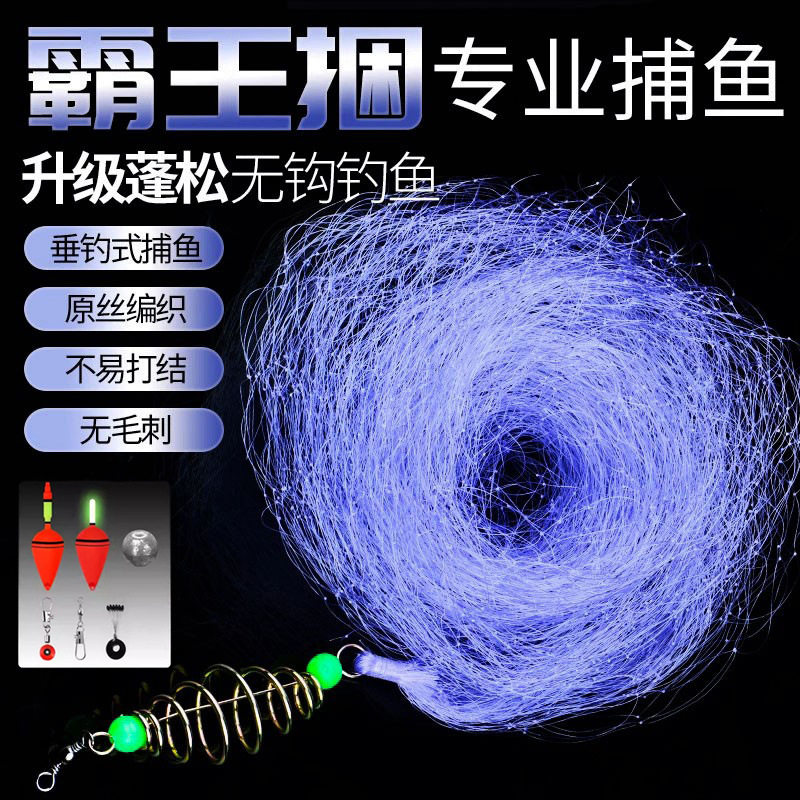 新款霸王捆爆炸网钓鱼网捕鱼网钓鱼神器黑科技撒网白条粘网粘鱼网