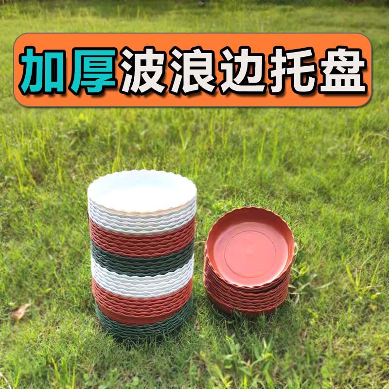 花盆托盘加厚波浪边塑料盆托接水盘盆垫大号托盘花盆底座底托