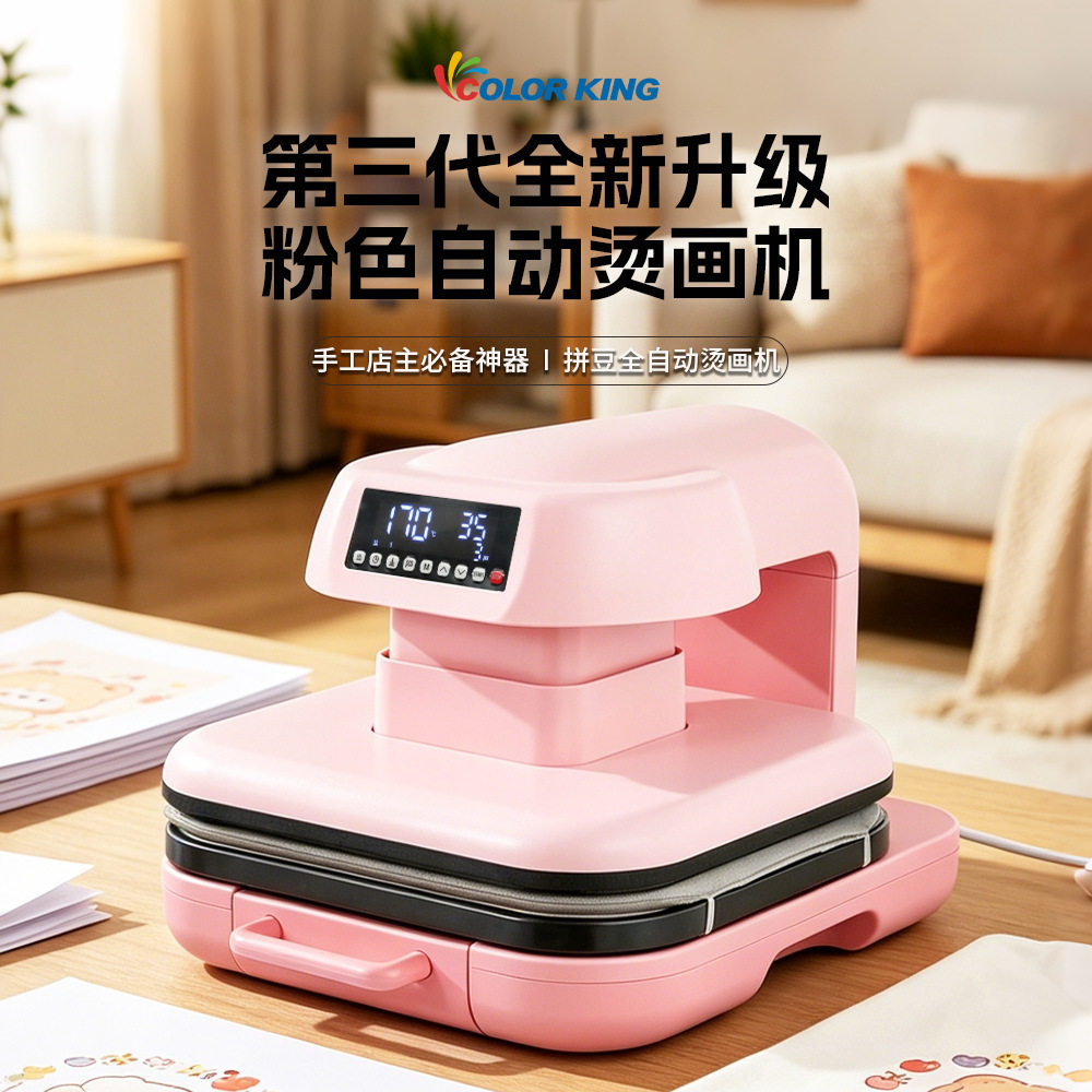 第三代智能全自动热转印烫画机粉色款38*38cm拼豆T恤印花压烫机器