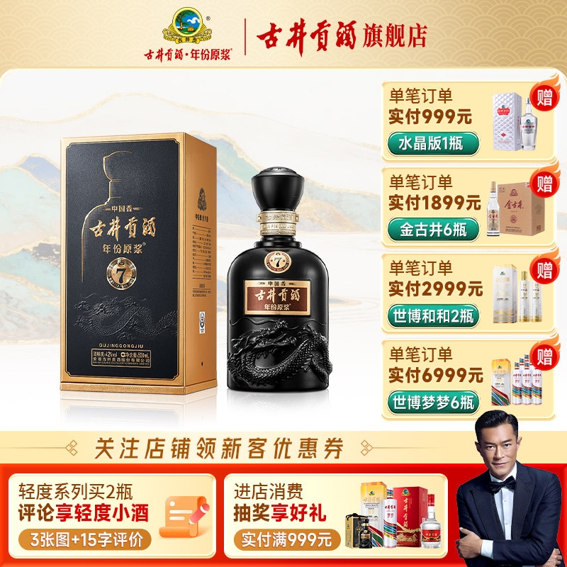 古井贡酒 年份原浆中国香古7浓香型白酒42度500ml