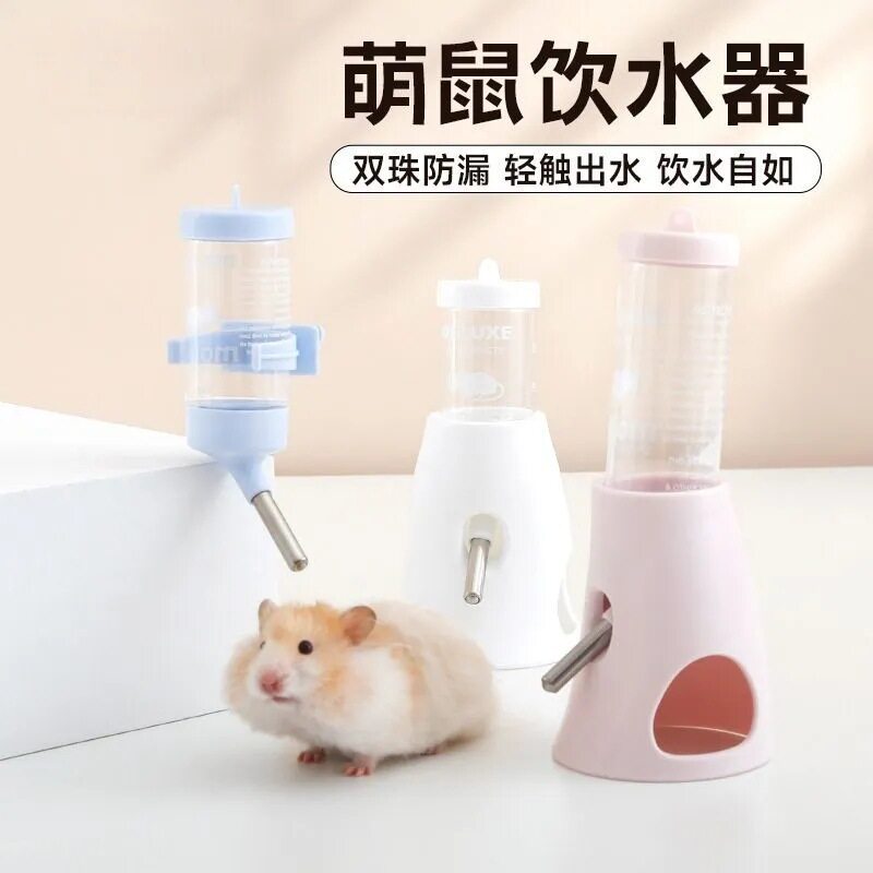 仓鼠水壶支架金丝鼠落地式喂水器自动防漏滚珠饮水机宠物用品