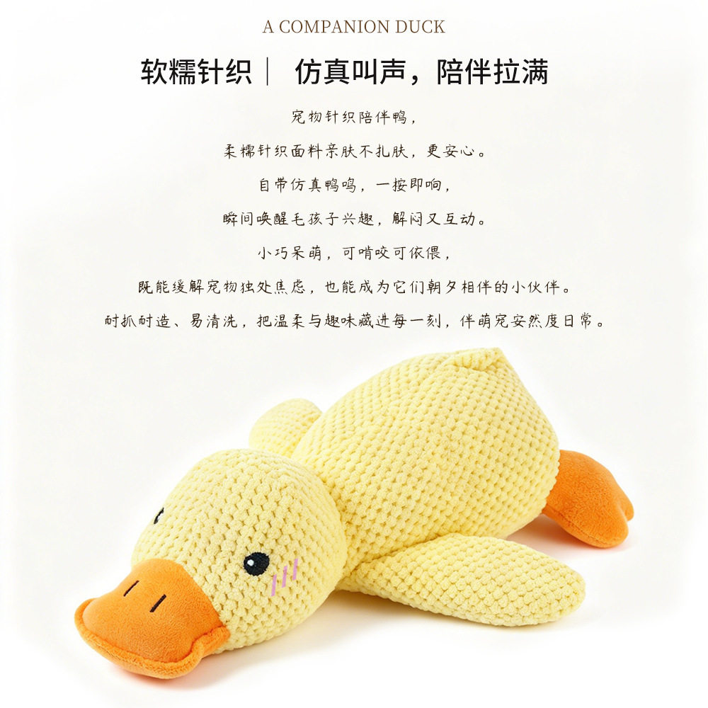 狗狗宠物玩具毛绒陪睡鸭磨牙发声解闷小中型犬狗狗发声玩具用品批