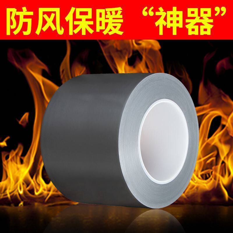 户外防风保暖膜封窗胶带冬天漏风神器挡风防水高粘度不留胶密封条