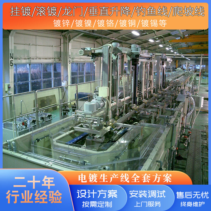 化学镀镍设备生产线化学镀铜生产线五金工件表面处理化学镀设备