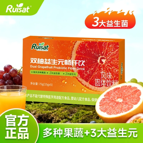 【直播专属】瑞斯双柚益生元畅纤饮果蔬粉固体饮料15g zbj