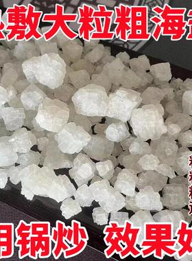 天然海盐粗盐热敷大粒盐大青盐热敷包颈肩关节锅炒热敷+热敷袋