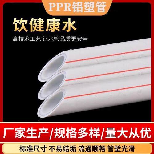 端金牛日丰暖气PR专用铝塑复合热MAGA-102热P水管耐温熔专暖气用
