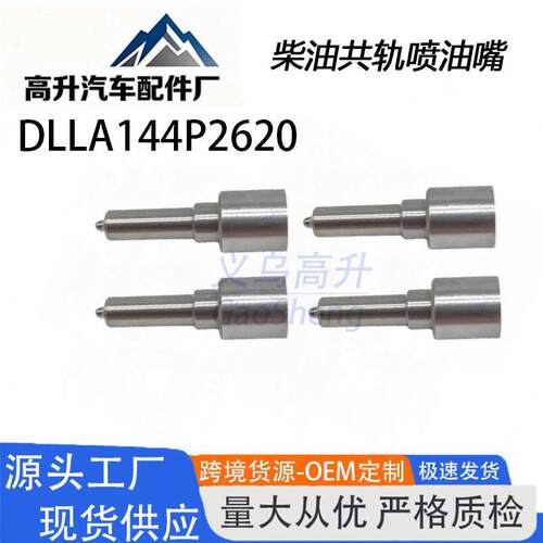源头A工L152P2441768喷油货器油嘴适用柴油车厂型现供应优质货源
