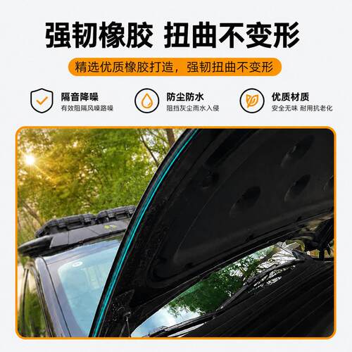 9适用/想理Li6L78LMEGAi汽车引擎盖隔音密封条前机盖静音降噪配件
