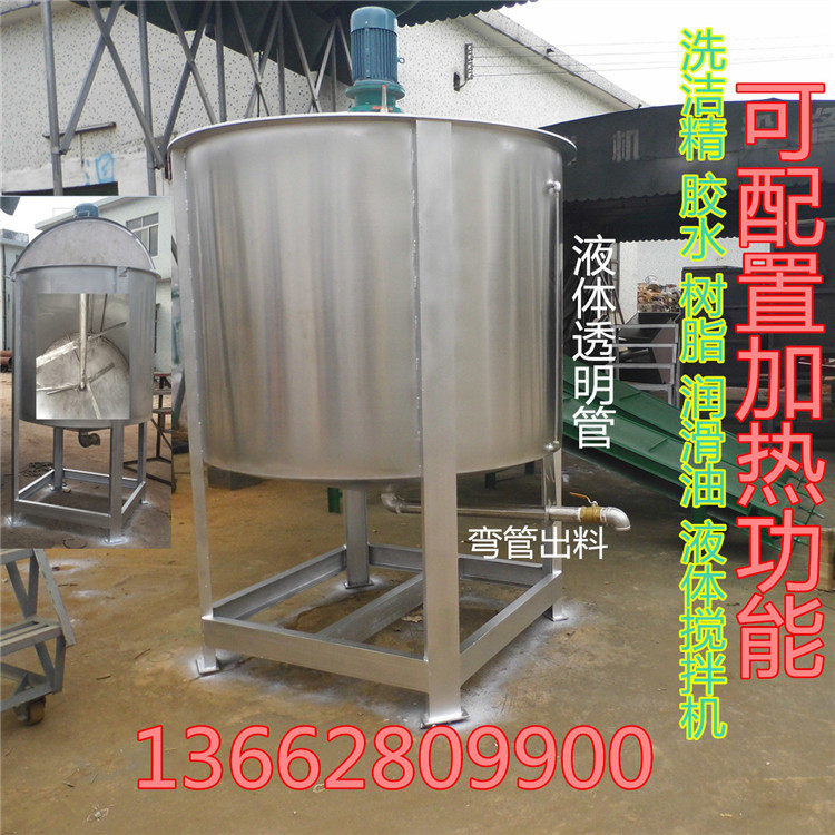 直供河北湖南工业洗涤剂搅拌机设备恒温调速不锈钢液体拌料