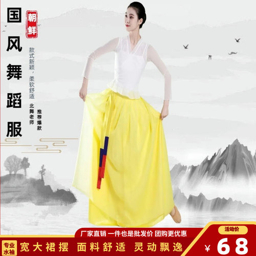 朝鲜族舞蹈服舒适练功服宽大裙摆