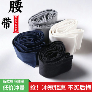 棉麻双层加宽加长布艺练功腰带太极拳武术服装束腰带练舞2.5m护腰