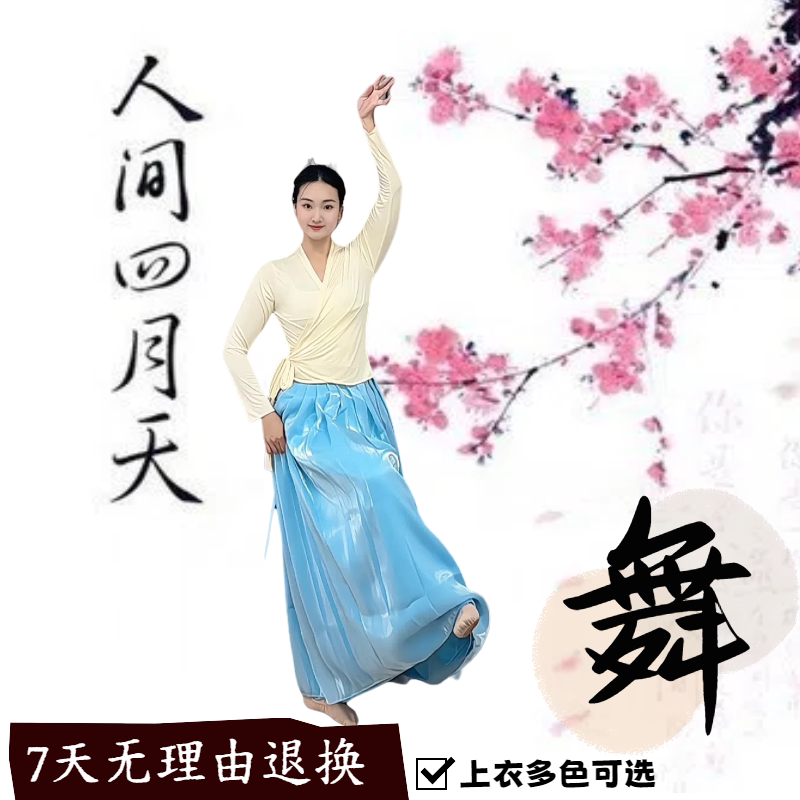 牛奶丝上衣朝鲜族舞蹈练习浅
