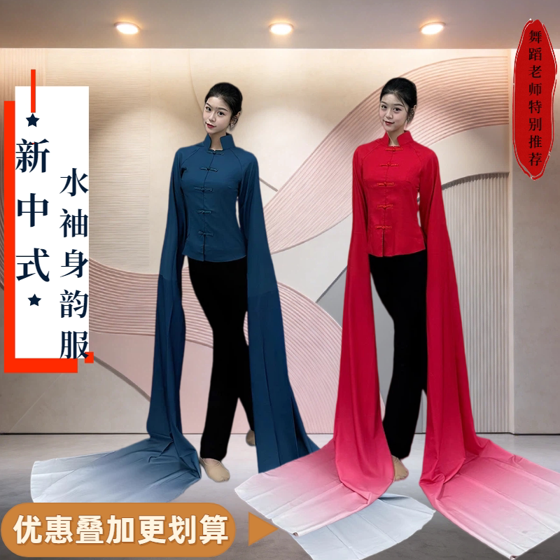 水袖古典舞水袖练功服成人飘逸演出服装中国风戏曲练习甩袖上衣女