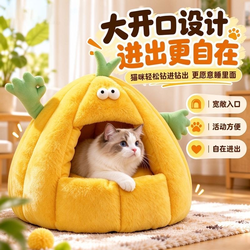 南瓜半封闭加厚保暖猫屋可拆卸