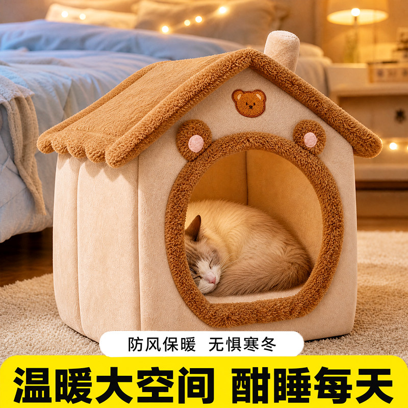 猫窝四季通用狗窝猫屋别墅冬天保暖封闭式猫房子猫咪狗室内安全感
