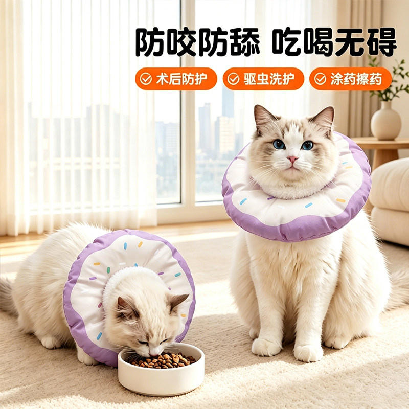 猫咪伊丽莎白圈防舔防误食项圈宠物术后防护驱虫洗护神器