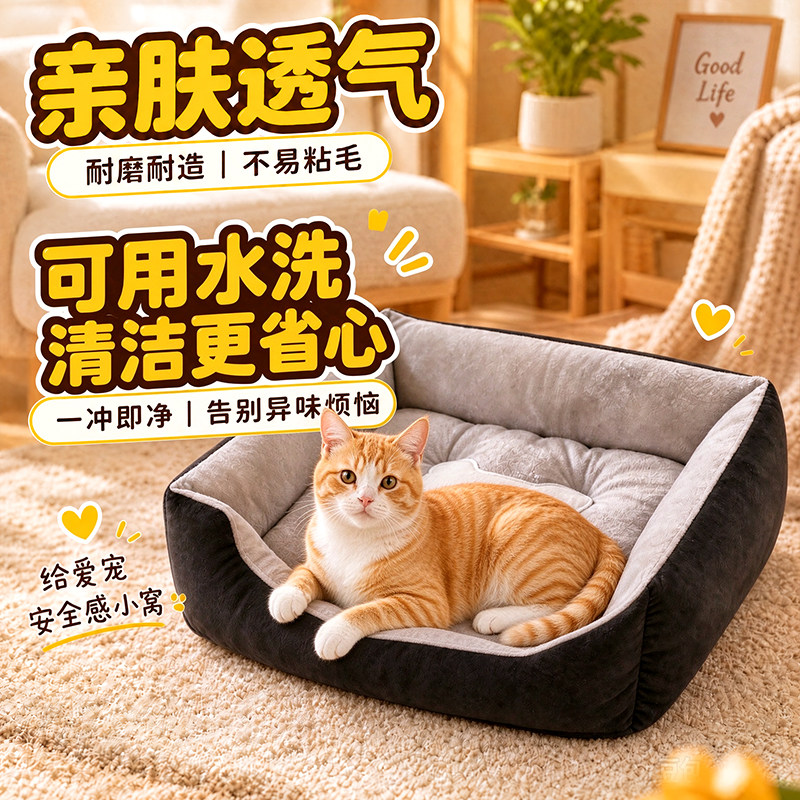 四季通用毛绒猫狗窝耐咬不粘毛