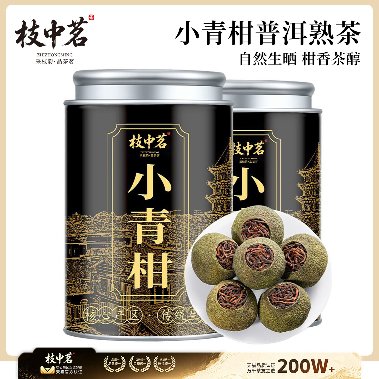 正宗生晒小青柑茶叶陈年拍2件 1.4元 - 折送网
