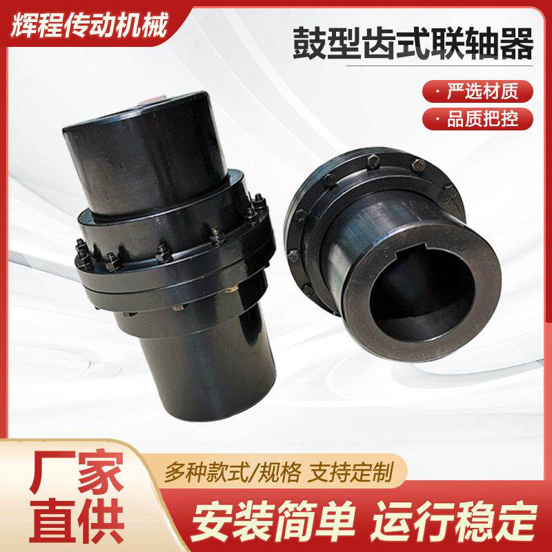 鼓形齿式联轴器大扭矩传动连接器齿轮承载刚挠性联轴器定制