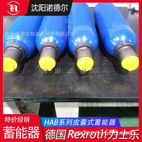 HAB4-330-6X/0G07G-2N111-CE德国Rexroth力士乐皮囊式蓄能器
