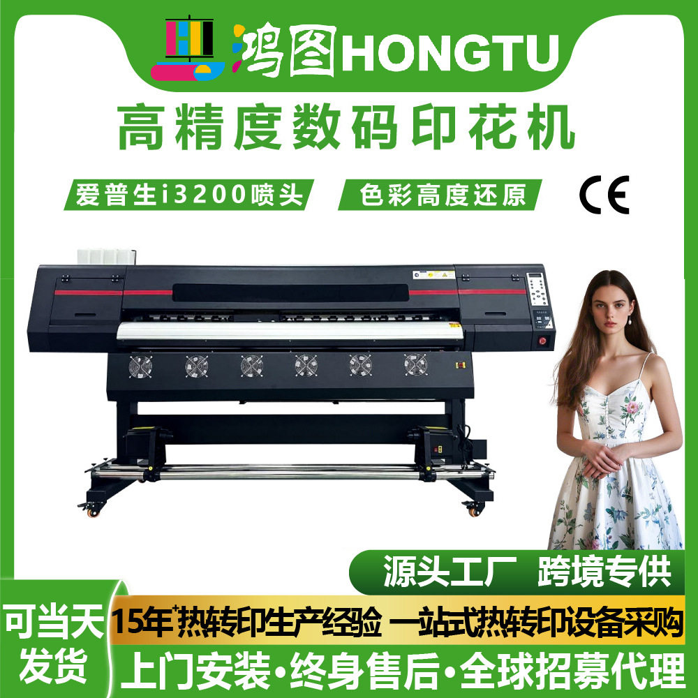 广州鸿图服装帽子图案热升华数码印花机i3200喷头1.8米高精度机器