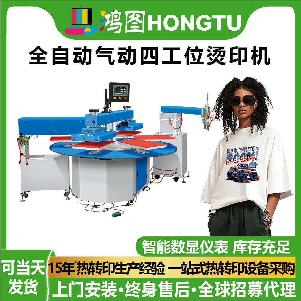 鸿图全自动气动六工位可套成衣40*60热烫机旋转式热转印机器批发