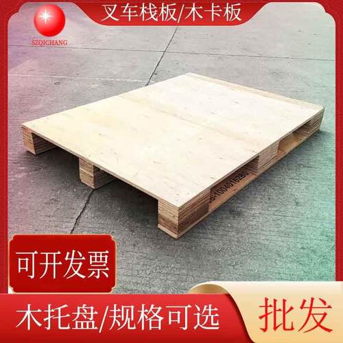 物流周转木栈板四面进叉胶合木卡板免熏蒸叉车木托盘深圳东莞送货