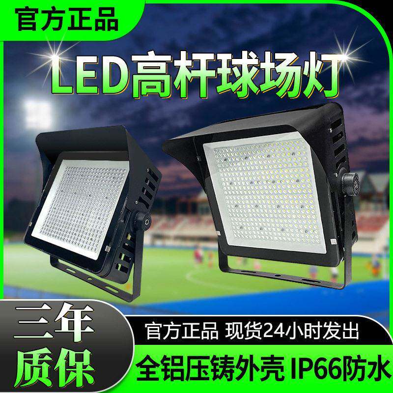户外led投光灯大功率超亮防水球场广场杆照明泛光灯工地探照灯