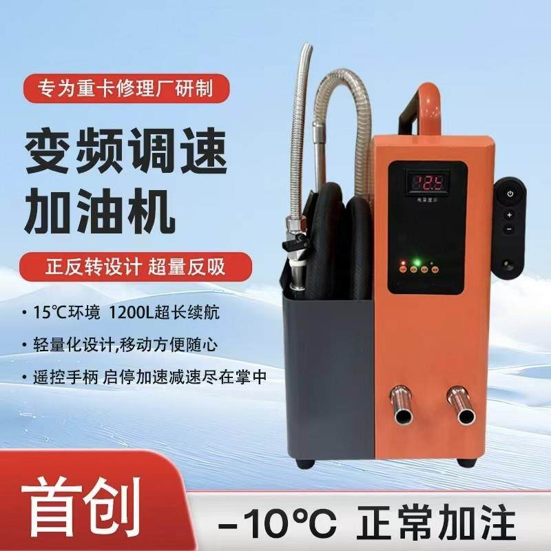 威工重卡充电便携变频调速正反转电动齿轮机油加油换油抽油加注机