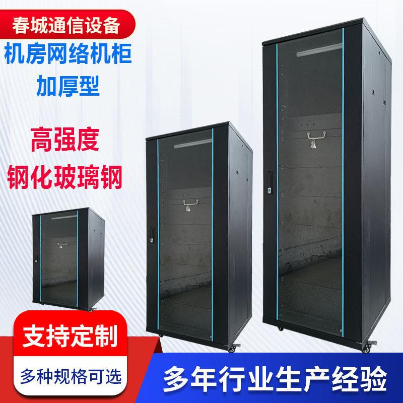 机房网络机柜服务器弱电机柜监控交换机电信设备机柜功放设备机柜