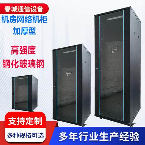 机房网络机柜服务器弱电机柜监控交换机电信设备机柜功放设备机柜