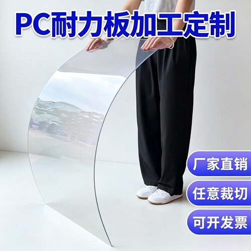 高透明pc耐力板 pvc板折弯任意尺寸切割1-20mm雕刻定制加工
