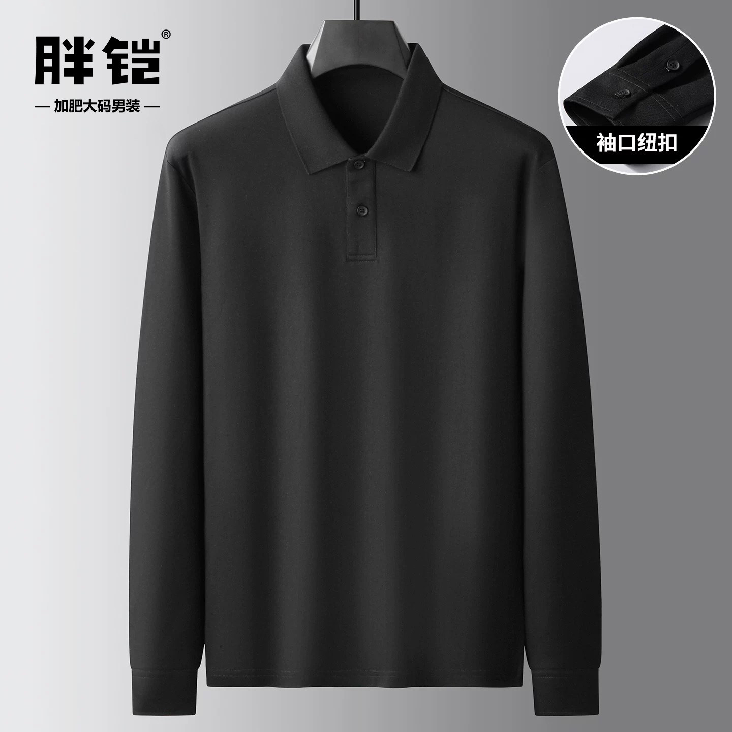 亲肤莫代尔棉长袖T恤男加肥大码