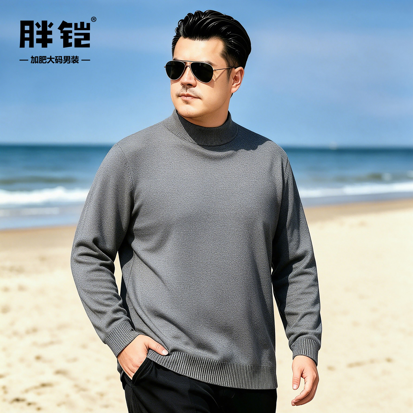 半高领毛衣男加肥大码纯棉打底衫