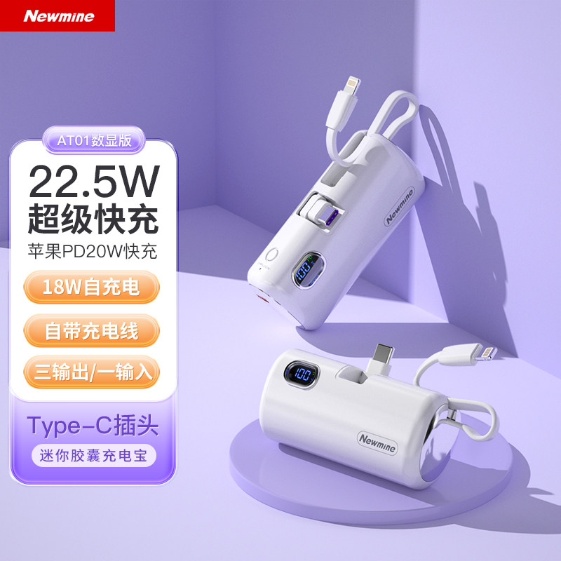 纽曼（Newmine）胶囊充电宝【3C认证|可上飞机】5000毫安时快充迷你口袋移动电源适用苹果17华为小米 T接头