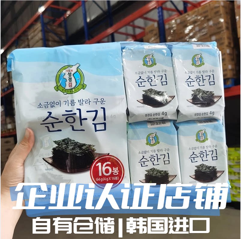 韩国进口海苔儿童即食海苔片宝宝零食成京地图标海苔无盐原味