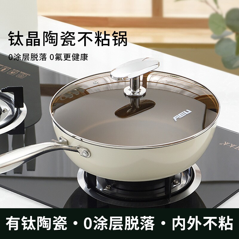 钛晶陶瓷不粘锅平底锅不沾深煎炒锅家用电磁炉燃气灶炒菜锅
