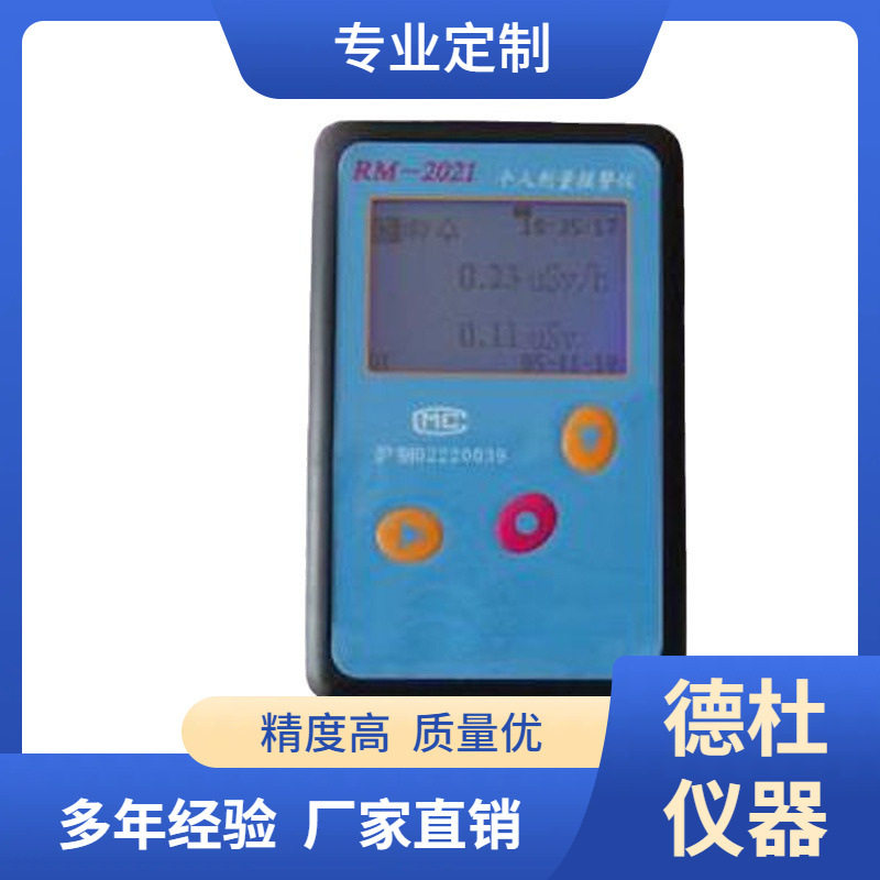 供应-RM-2021X、γ个人剂量报警仪个人剂量仪
