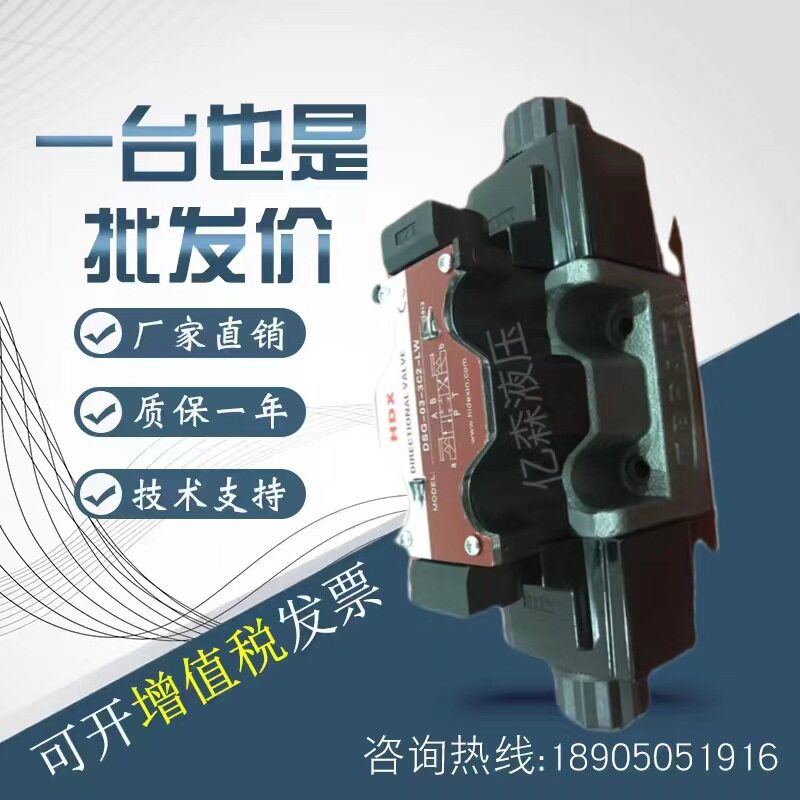 海德信HDX液压电磁阀DSG-01-3C2-D24-N1-50032B23C42D2A220