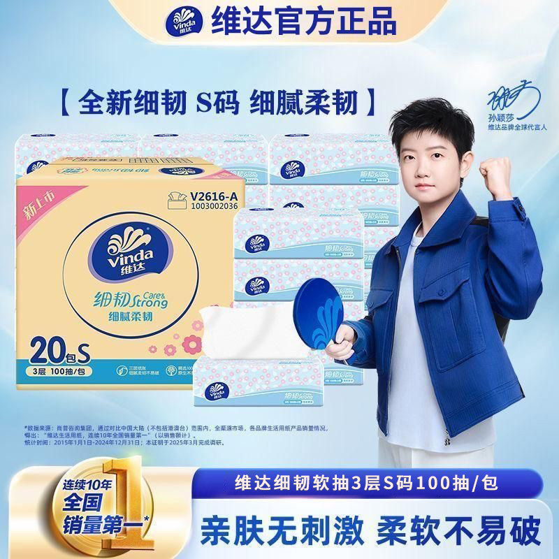 维达细韧抽纸巾100抽家用实惠面巾纸卫生纸正品餐巾纸亲肤无刺激