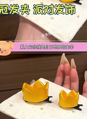 小皇冠鸭嘴夹发夹公主头饰可爱cosplay角色道具配饰生日王子发卡