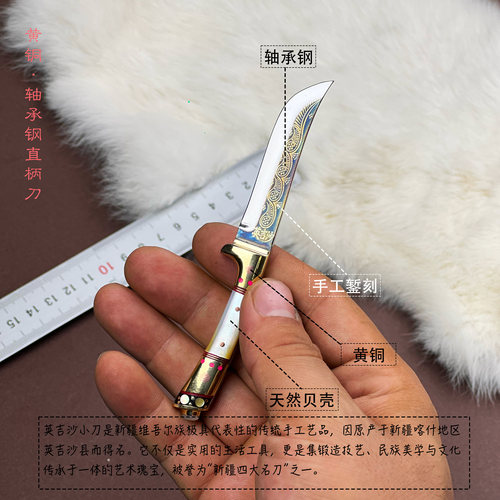 新疆英吉沙手工锻造黄铜直柄刀