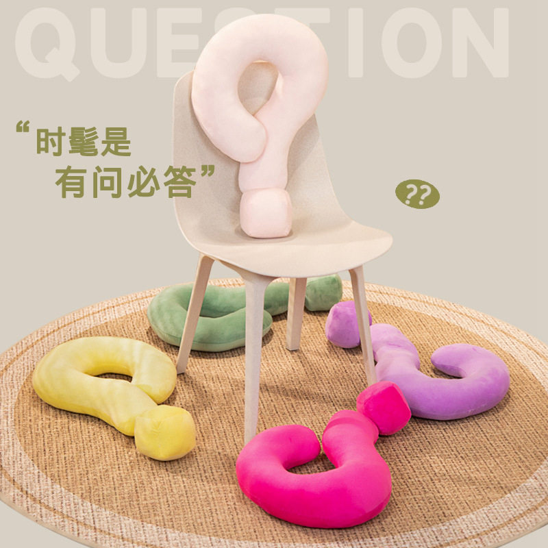 同款几何符号颈枕问号抱枕创意U型枕午睡护颈枕头学生居家旅行枕